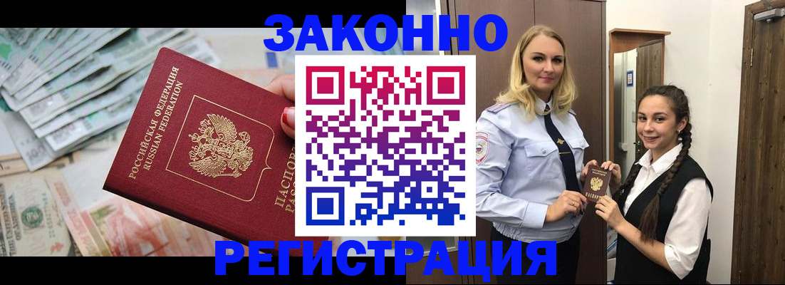 временная регистрация в Меленках