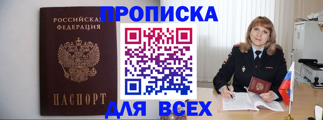 прописка паспорт в Меленках
