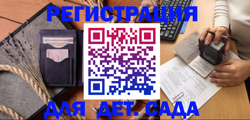 временная регистрация недорого в Меленках