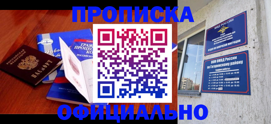 временная регистрация в Меленках