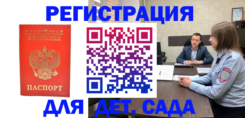 временная регистрация законно в Меленках