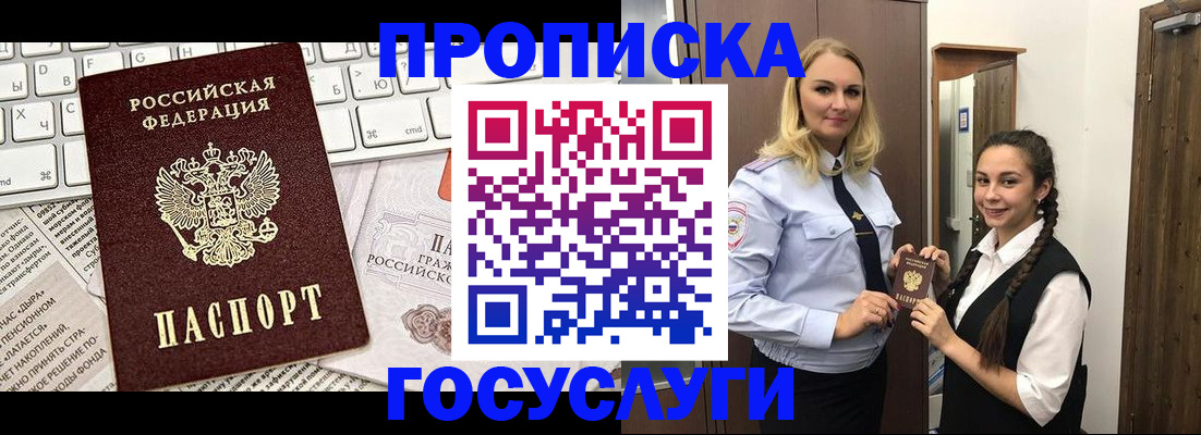 временная регистрация для школы в Меленках